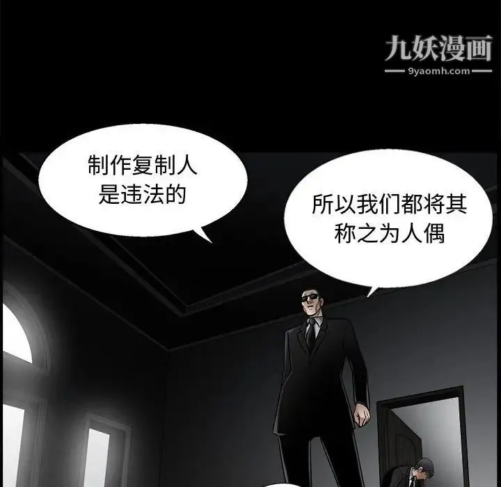完美人偶 第4话 第101页