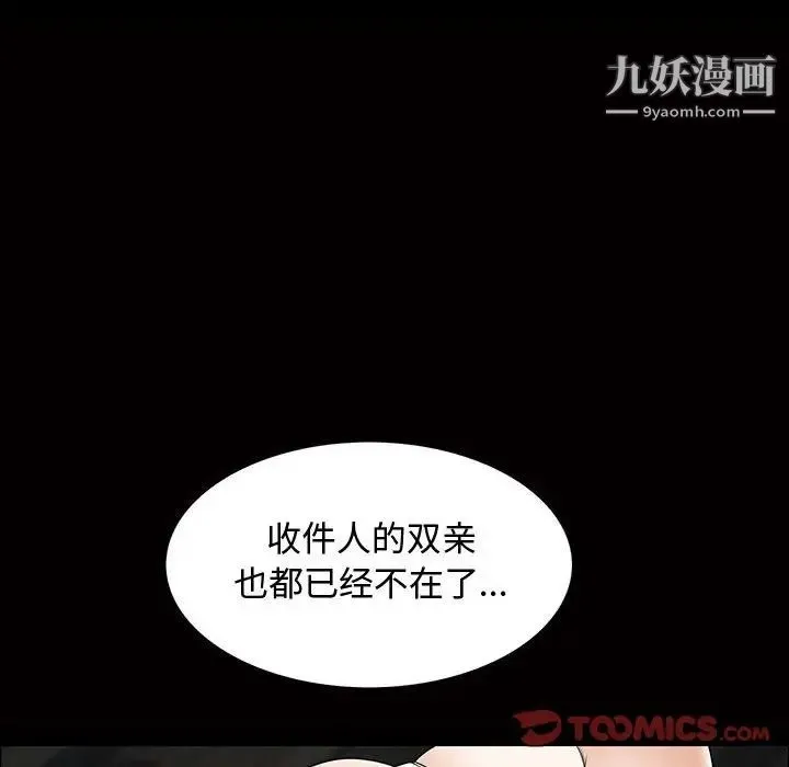 完美人偶 第4话 第6页