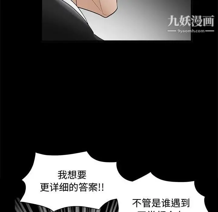完美人偶 第4话 第109页