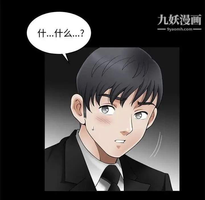 完美人偶 第4话 第89页