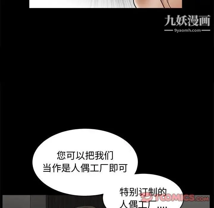 完美人偶 第4话 第87页
