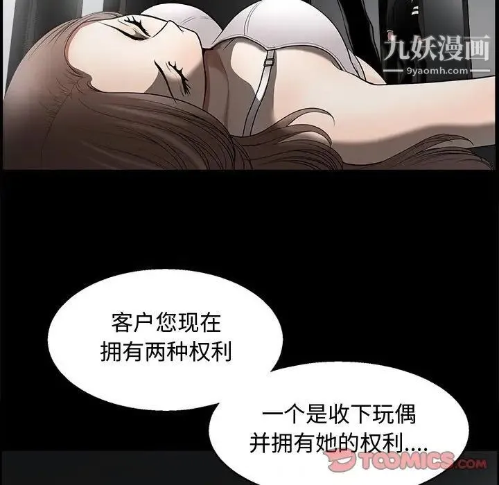 完美人偶 第4话 第102页