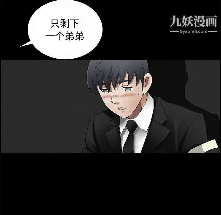 完美人偶 第4话 第8页