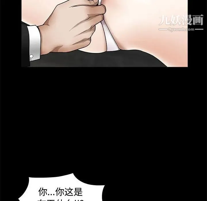 完美人偶 第4话 第58页
