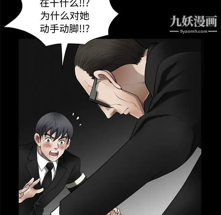 完美人偶 第4话 第59页
