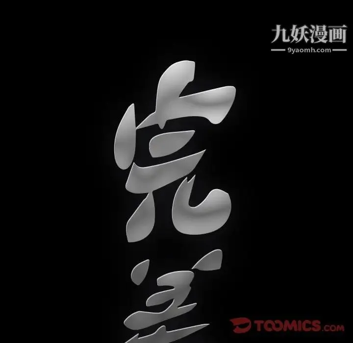 完美人偶 第4话 第36页