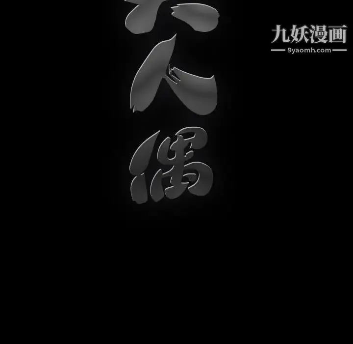 完美人偶 第4话 第37页