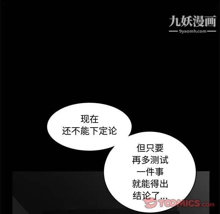 完美人偶 第26话 第78页