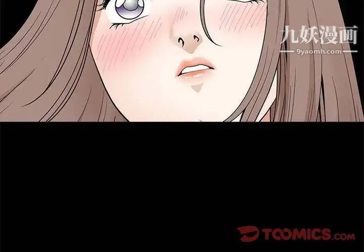 完美人偶 第26话 第2页