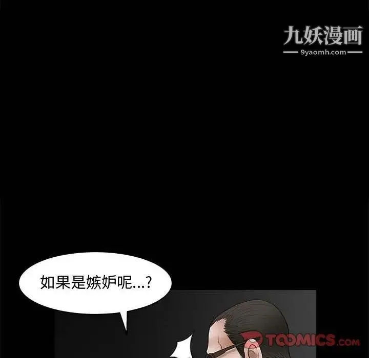 完美人偶 第26话 第70页