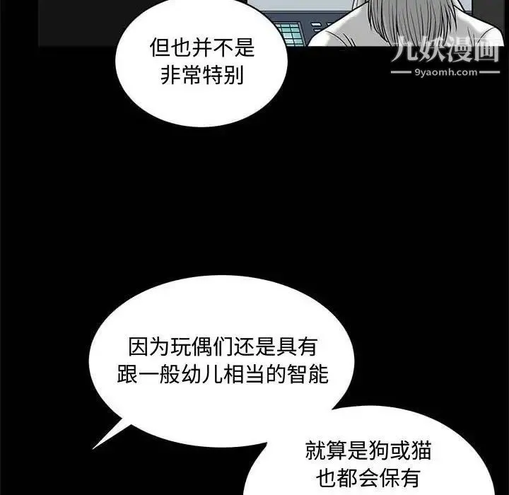 完美人偶 第26话 第68页