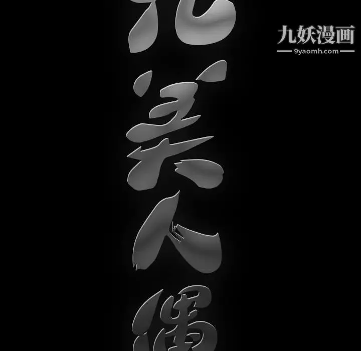 完美人偶 第26话 第103页