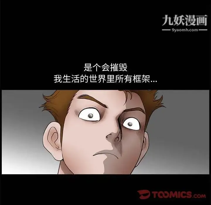 完美人偶 第26话 第98页