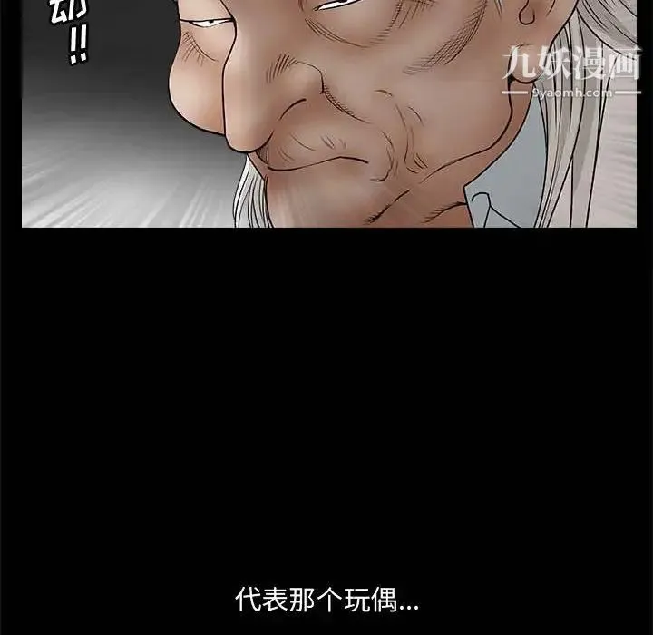 完美人偶 第26话 第88页