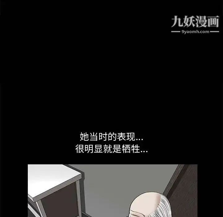 完美人偶 第26话 第83页
