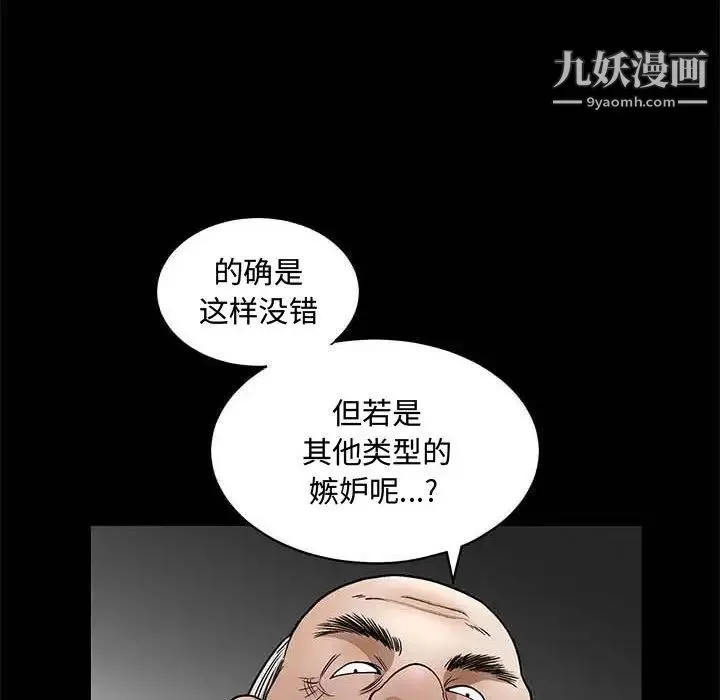 完美人偶 第26话 第75页