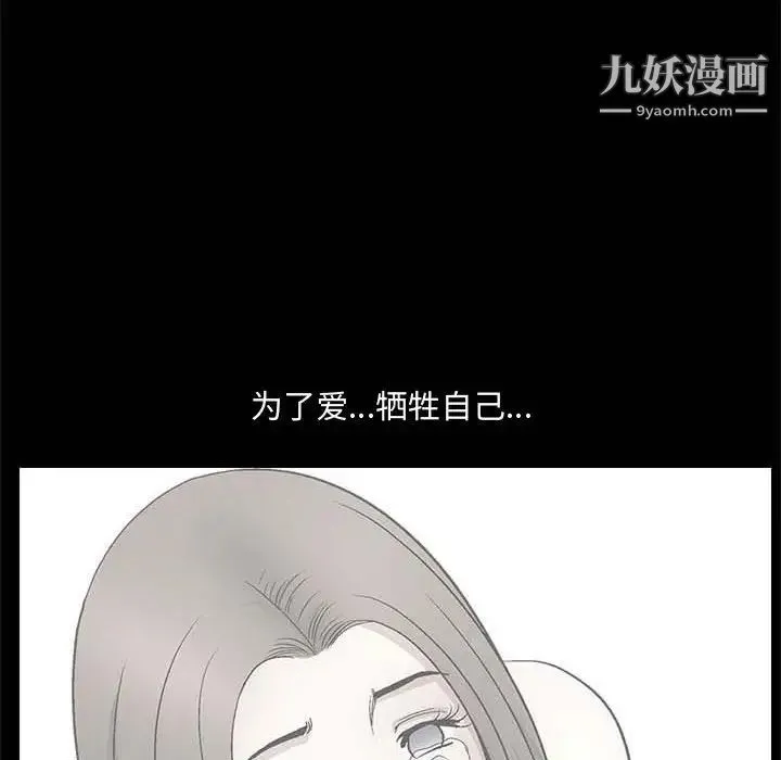 完美人偶 第26话 第85页