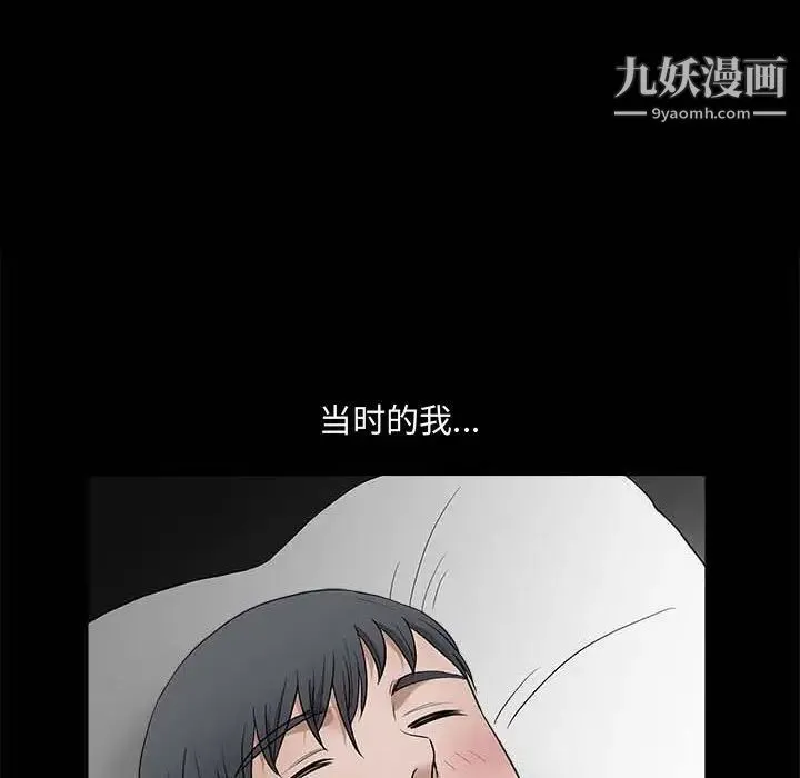完美人偶 第26话 第13页
