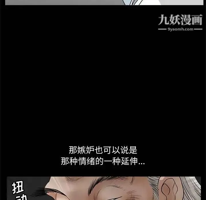 完美人偶 第26话 第87页