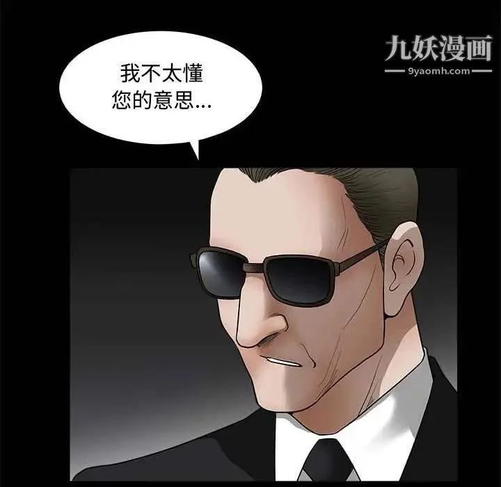 完美人偶 第26话 第77页