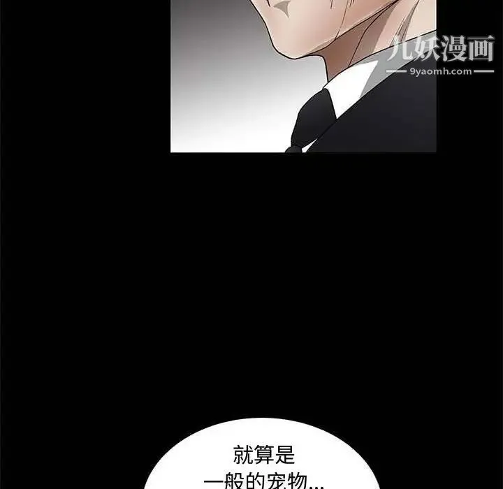 完美人偶 第26话 第73页