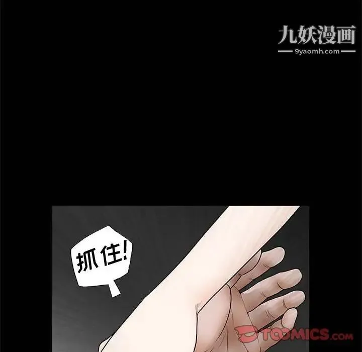 完美人偶 第26话 第22页