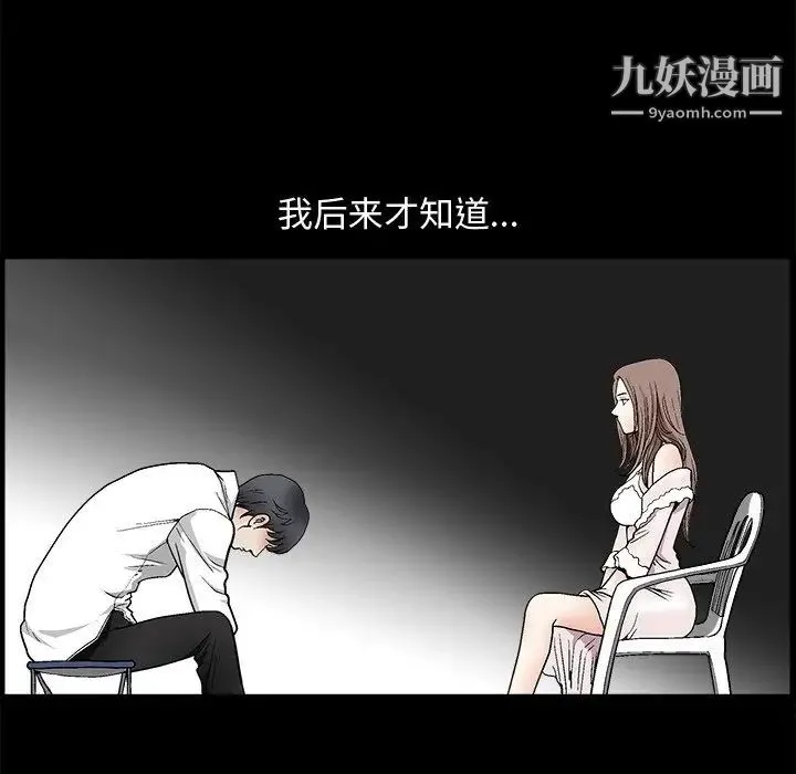 完美人偶 第8话 第55页