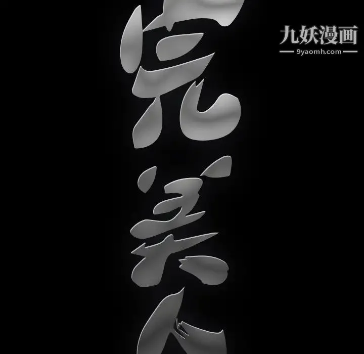 完美人偶 第8话 第40页
