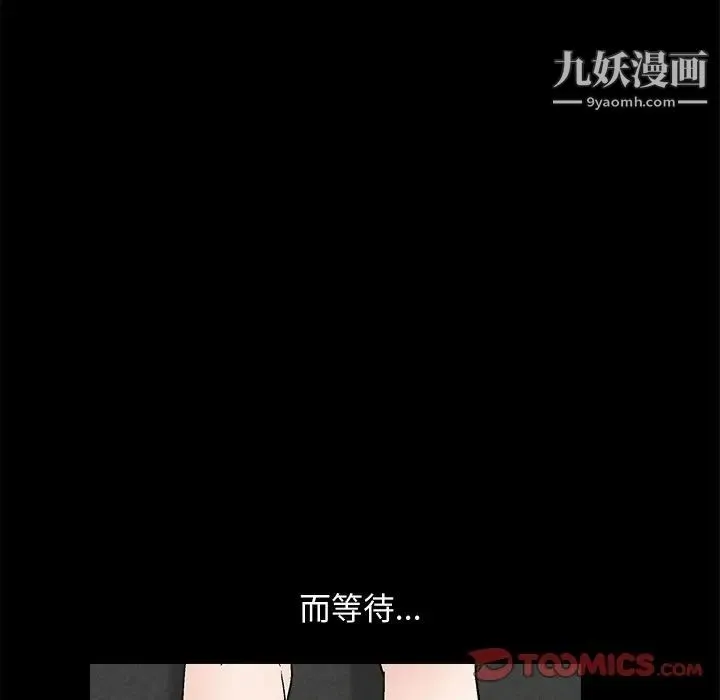 完美人偶 第8话 第33页