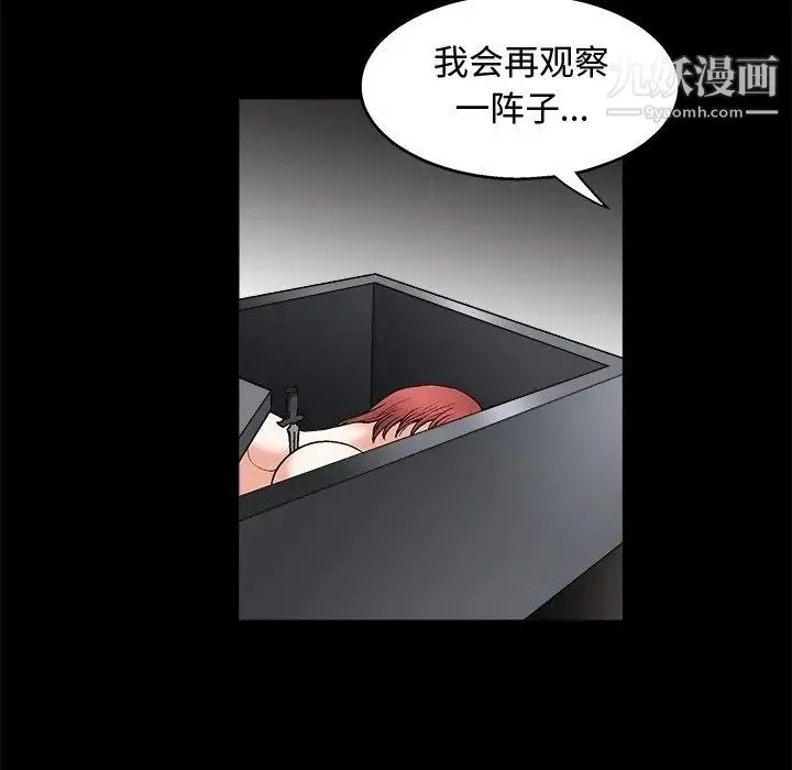 完美人偶 第8话 第23页