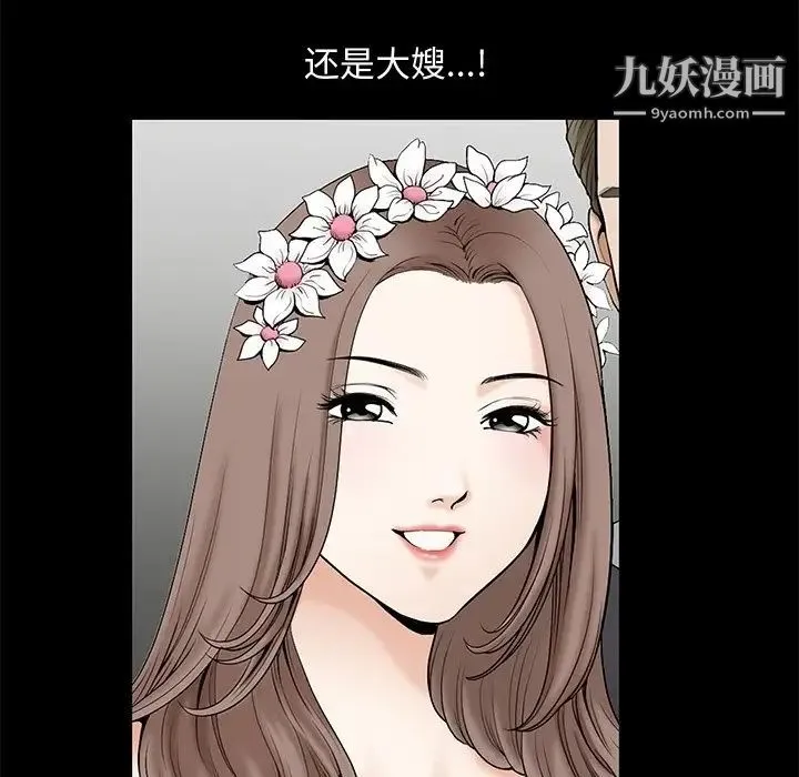 完美人偶 第8话 第97页