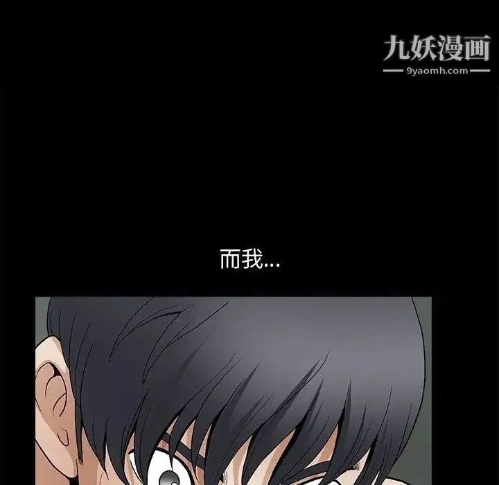 完美人偶 第8话 第88页