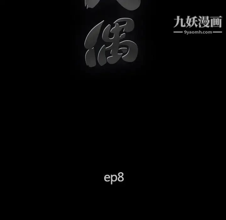 完美人偶 第8话 第41页