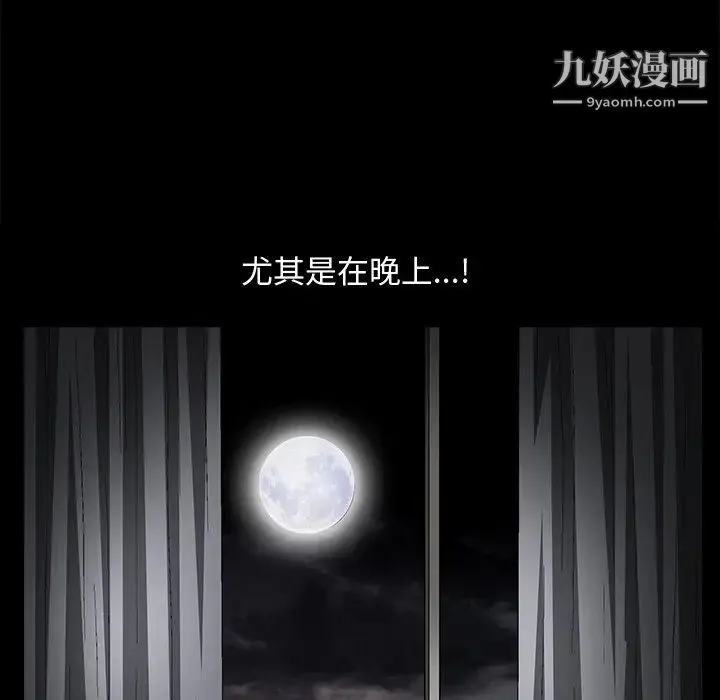 完美人偶 第8话 第77页