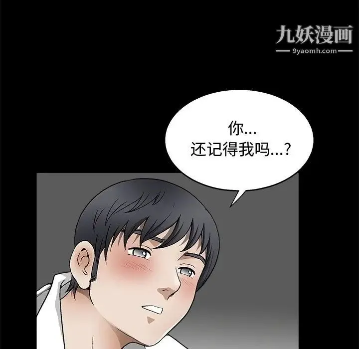 完美人偶 第8话 第52页
