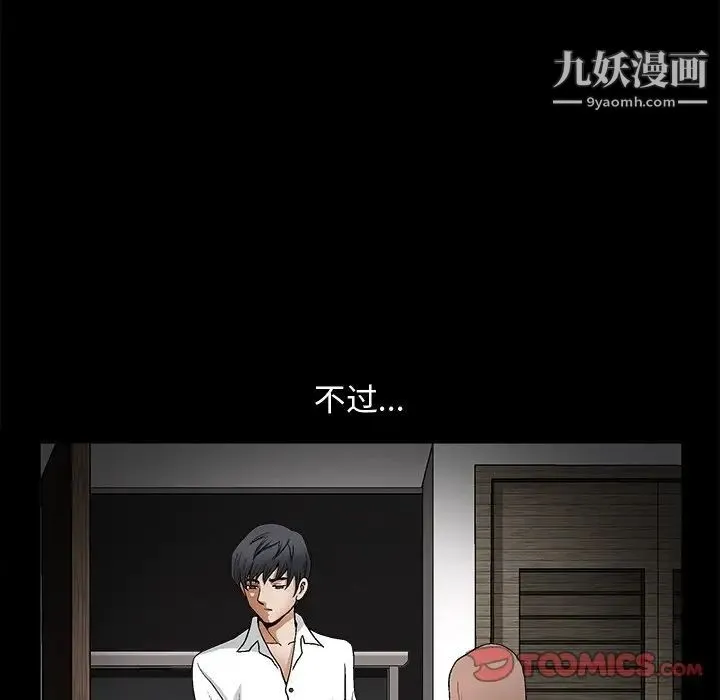 完美人偶 第8话 第72页