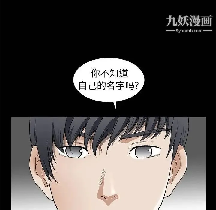 完美人偶 第8话 第46页