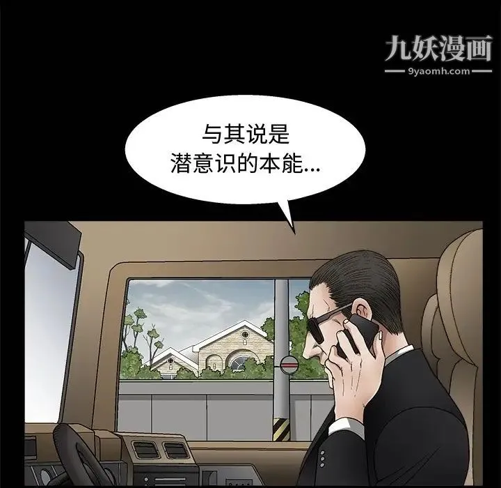 完美人偶 第8话 第7页