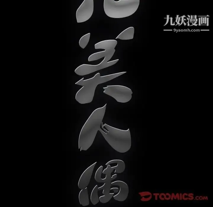 完美人偶 第8话 第129页