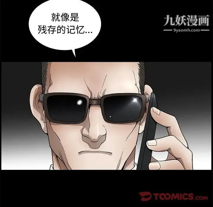 完美人偶 第8话 第18页