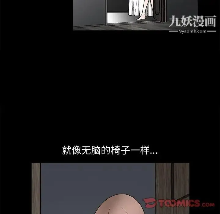 完美人偶 第8话 第69页