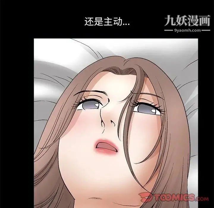 完美人偶 第8话 第90页