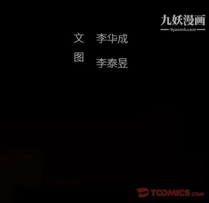 完美人偶 第8话 第42页