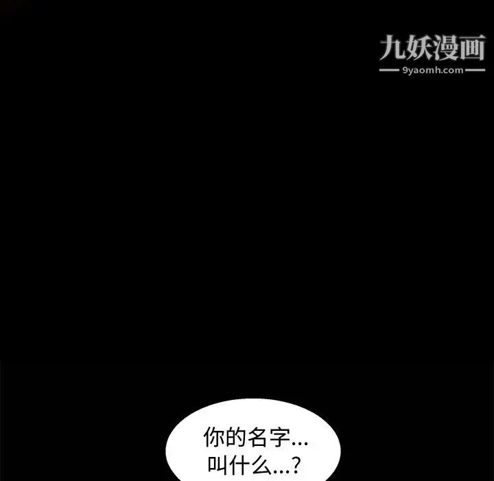 完美人偶 第8话 第43页