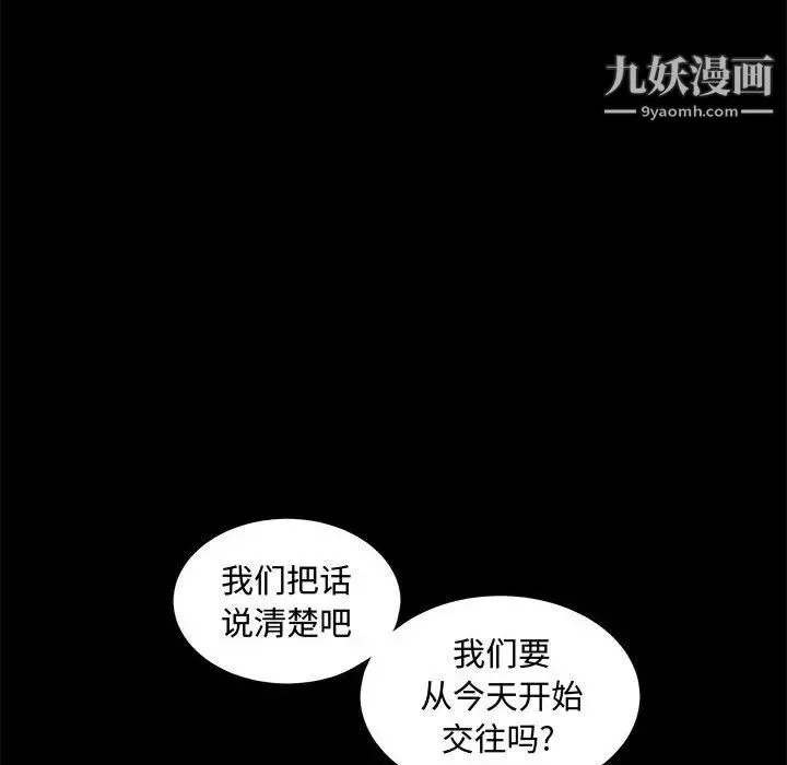 完美人偶 第15话 第74页