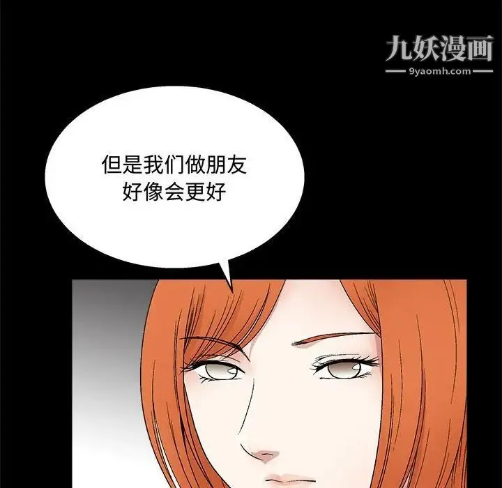 完美人偶 第15话 第97页
