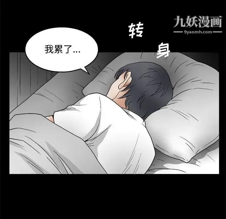 完美人偶 第15话 第113页