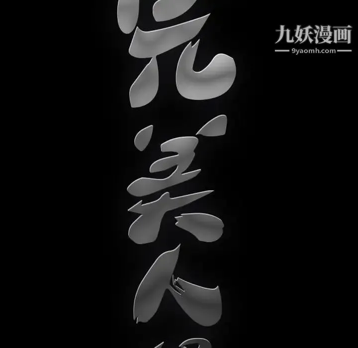 完美人偶 第15话 第122页