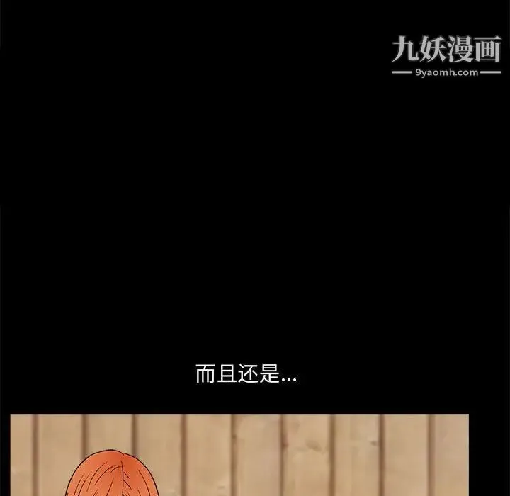 完美人偶 第15话 第53页