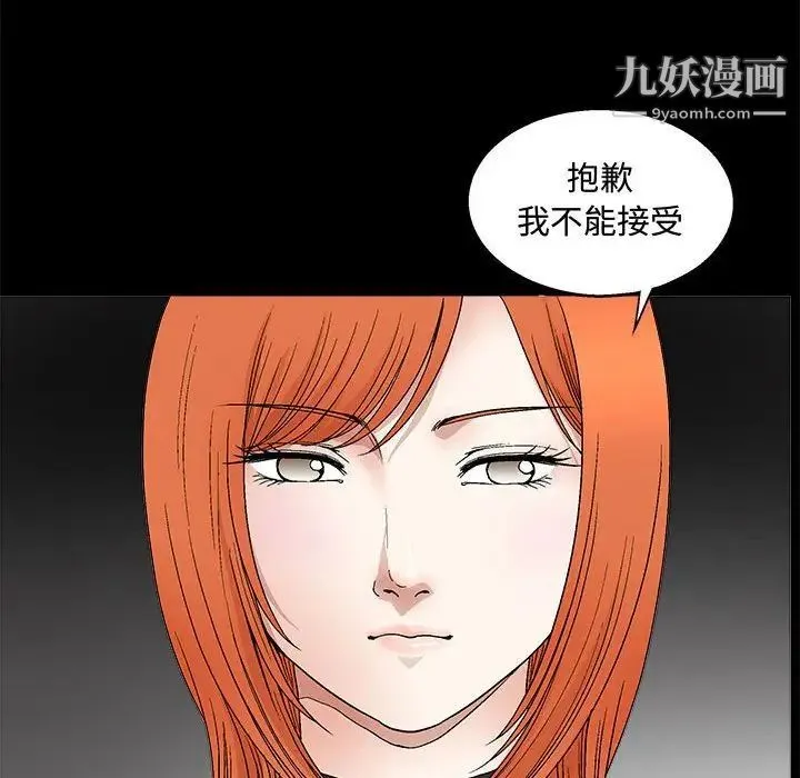 完美人偶 第15话 第91页